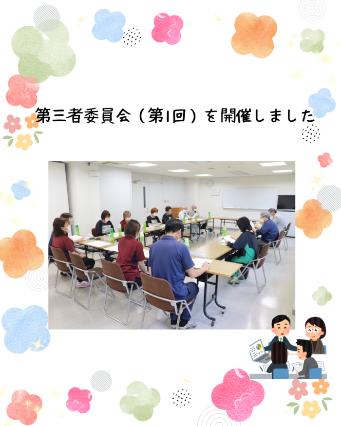 令和8年度（第1回）第三者委員会を開催しました